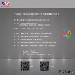 携手顾总，解锁压铸与模具技术新境界